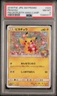 Pikachu [Pokemon Center 20th Anniversary Campaign] 