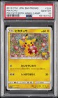 Pikachu [Pokemon Center 20th Anniversary Campaign] 