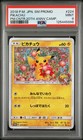 Pikachu [Pokemon Center 20th Anniversary Campaign] 
