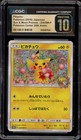 Pikachu [Pokemon Center 20th Anniversary Campaign] 