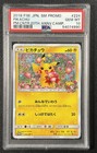 Pikachu [Pokemon Center 20th Anniversary Campaign] 