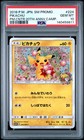 Pikachu [Pokemon Center 20th Anniversary Campaign] 