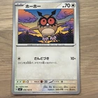 Hoothoot