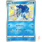 Suicune