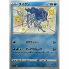Suicune