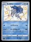 Suicune