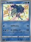 Suicune