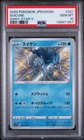 Suicune