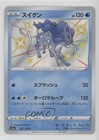 Suicune
