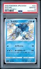 Suicune
