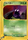 Grimer