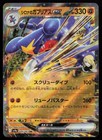 Cynthia's Garchomp ex