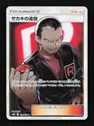 Giovanni's Exile