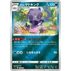 Galarian Slowking