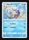 Wartortle