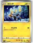 Shinx