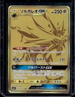 Solgaleo GX
