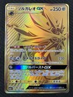 Solgaleo GX