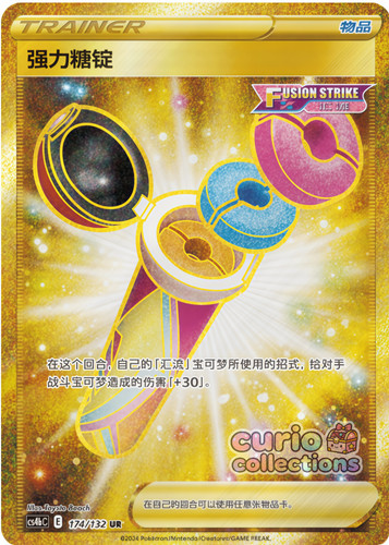 Strong Sugar Ingot