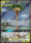 Rowlet & Alolan Exeggutor GX