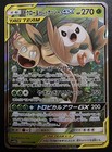 Rowlet & Alolan Exeggutor GX