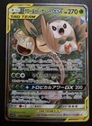 Rowlet & Alolan Exeggutor GX