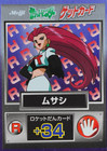 Here Comes Team Rocket!