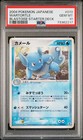 Wartortle