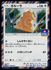 Kangaskhan 
