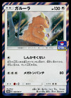 Kangaskhan 