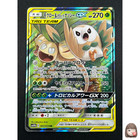 Rowlet & Alolan Exeggutor GX