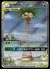 Rowlet & Alolan Exeggutor GX