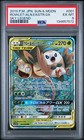Rowlet & Alolan Exeggutor GX