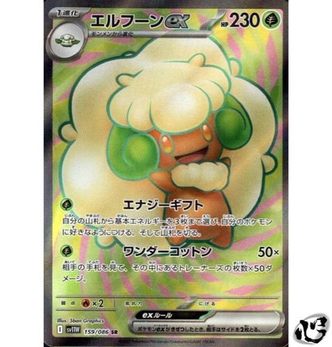 Whimsicott Ex