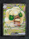 Whimsicott Ex