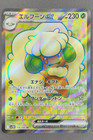 Whimsicott Ex