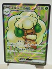Whimsicott Ex