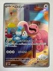 Lickitung