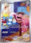 Lickitung