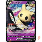 Mimikyu V
