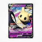 Mimikyu V