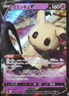 Mimikyu V
