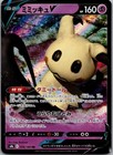 Mimikyu V