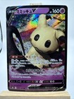 Mimikyu V