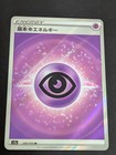 Psychic Energy