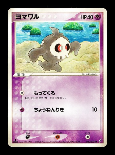 Duskull