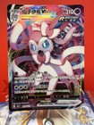 Sylveon VMAX