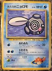Misty's Poliwag