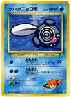Misty's Poliwag