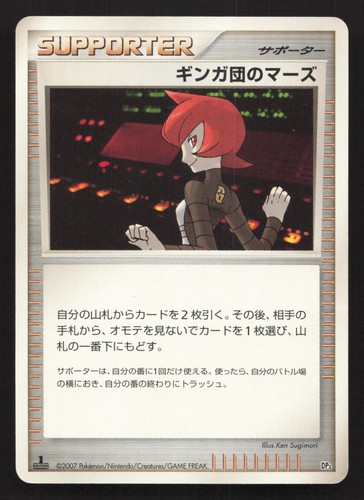 Team Galactic's Mars